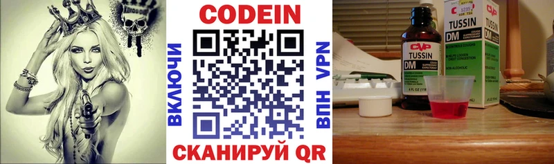 Codein Purple Drank  закладки  Горнозаводск 